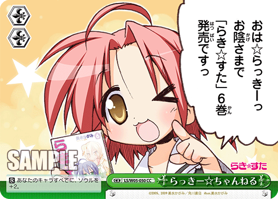 らっきー☆ちゃんねる