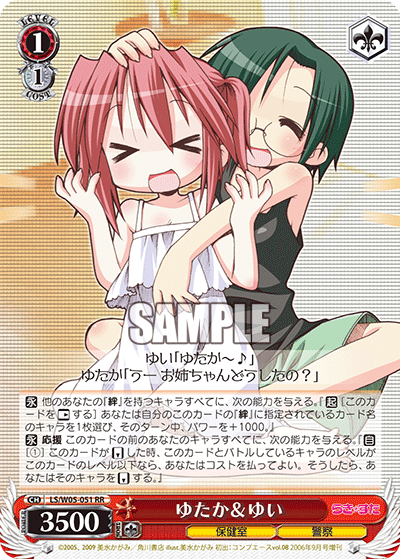 ゆたか＆ゆい