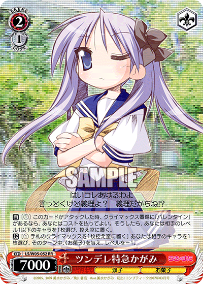 ツンデレ特急かがみ
