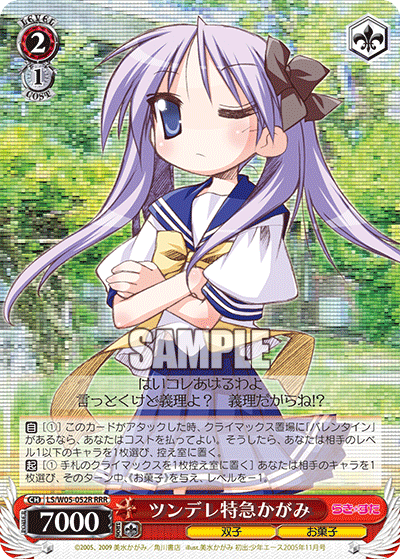 ツンデレ特急かがみ