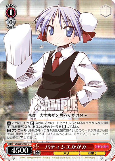 パティシエかがみ