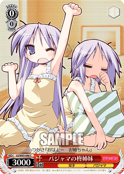 パジャマの柊姉妹