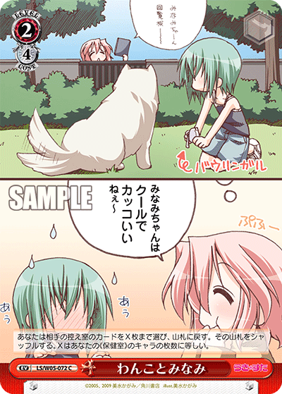 わんことみなみ