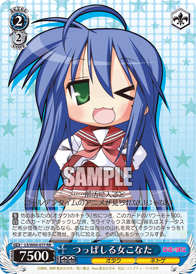 つっぱしる女こなた