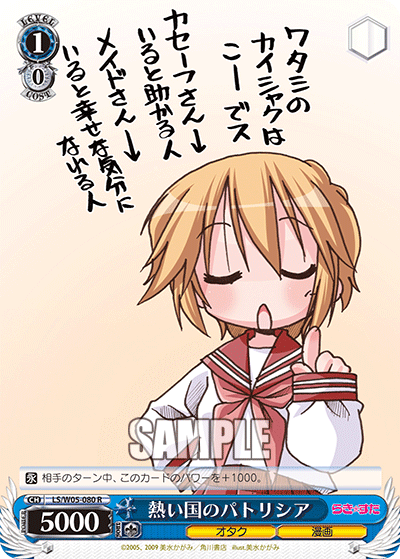 熱い国のパトリシア