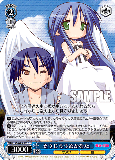 そうじろう＆かなた
