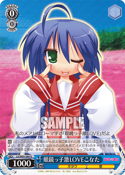 眼鏡っ子激ＬＯＶＥこなた