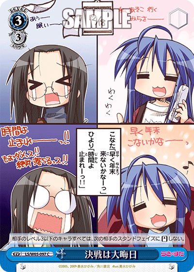 決戦は大晦日