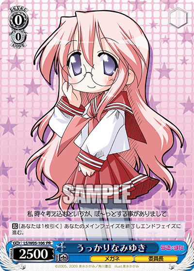 うっかりなみゆき