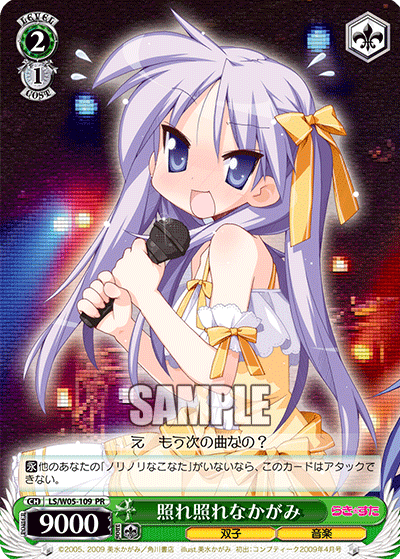 照れ照れなかがみ