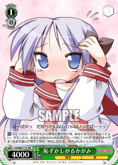 恥ずかしがるかがみ
