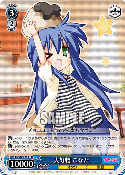 大好物 こなた