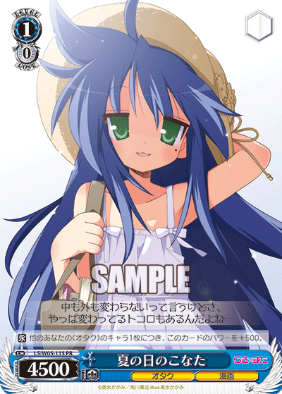 夏の日のこなた