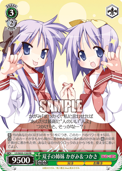 双子の姉妹 かがみ＆つかさ