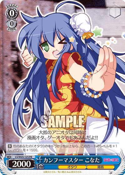 カンフーマスター こなた