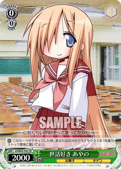 世話好き あやの