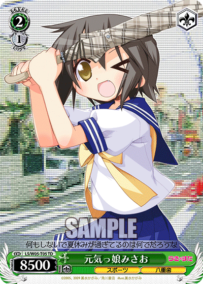 元気っ娘みさお