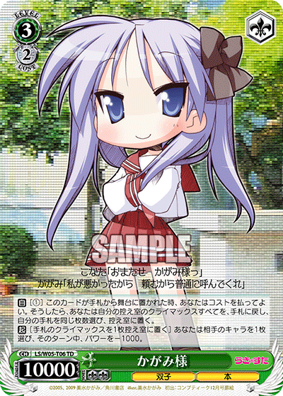 かがみ様