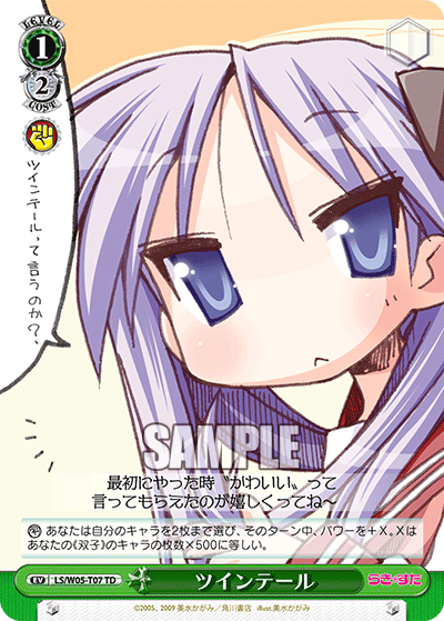 ツインテール
