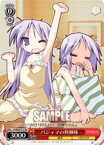 パジャマの柊姉妹