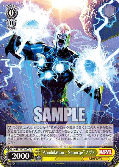 “Annihilation - Scourge”ノヴァ
