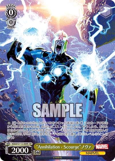 “Annihilation - Scourge”ノヴァ