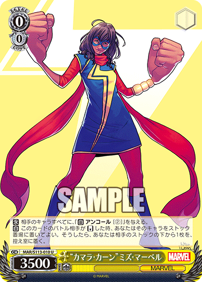 “カマラ・カーン”ミズ・マーベル