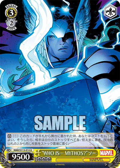 “WHO IS… MYTHOS?”ソー