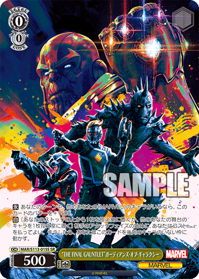 “THE FINAL GAUNTLET”ガーディアンズ・オブ・ギャラクシー