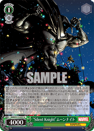 “Silent Knight”ムーンナイト