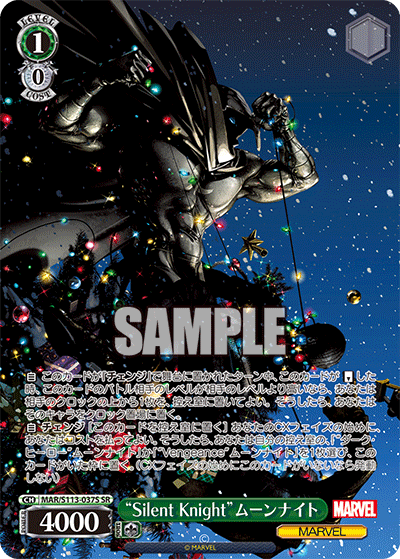 “Silent Knight”ムーンナイト