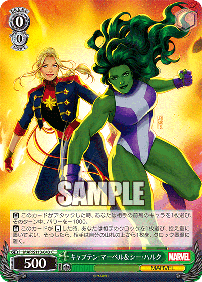 キャプテン・マーベル＆シー・ハルク
