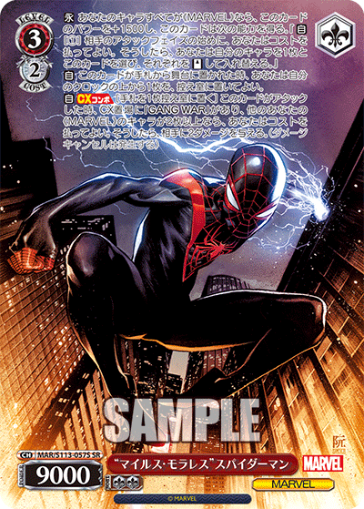 “マイルス・モラレス”スパイダーマン