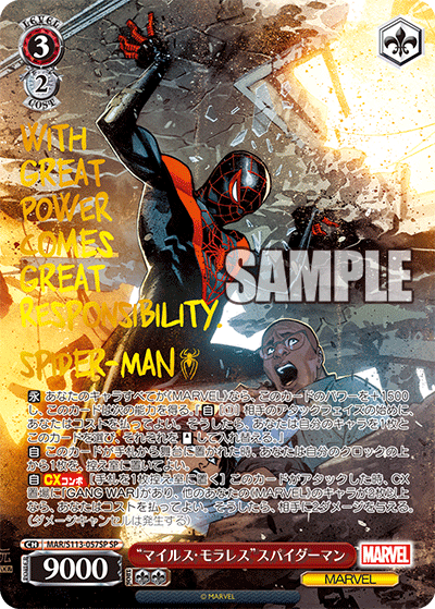 “マイルス・モラレス”スパイダーマン