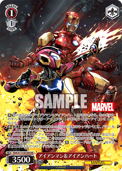 アイアンマン＆アイアンハート
