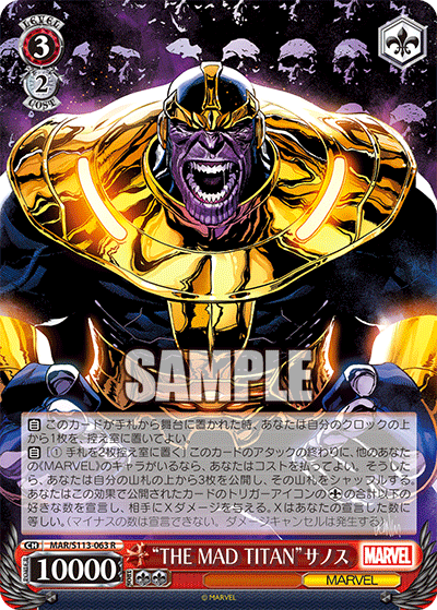 “THE MAD TITAN”サノス