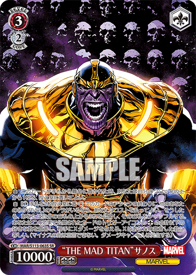 “THE MAD TITAN”サノス
