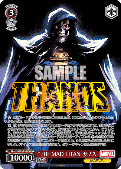 “THE MAD TITAN”サノス