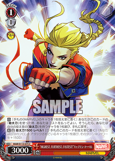 “HIGHEST, FURTHEST, FASTEST!”キャプテン・マーベル