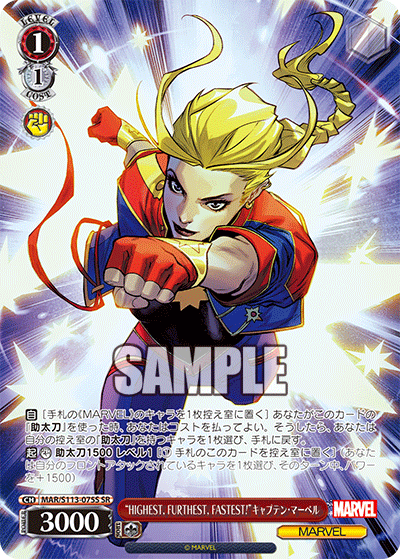 “HIGHEST, FURTHEST, FASTEST!”キャプテン・マーベル