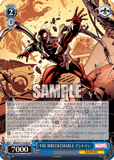 THE IRREDEEMABLE アントマン