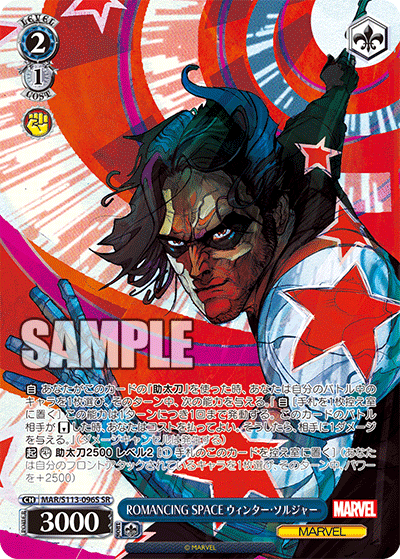 ROMANCING SPACE ウィンター・ソルジャー