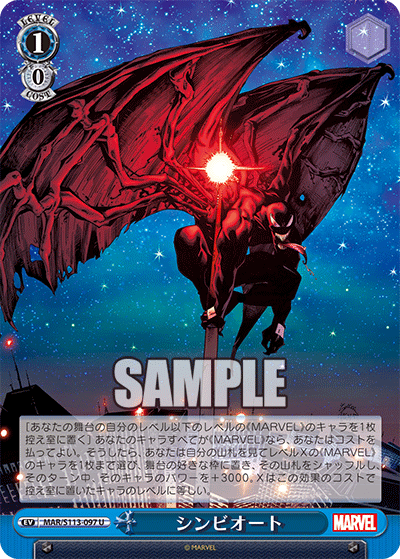 シンビオート