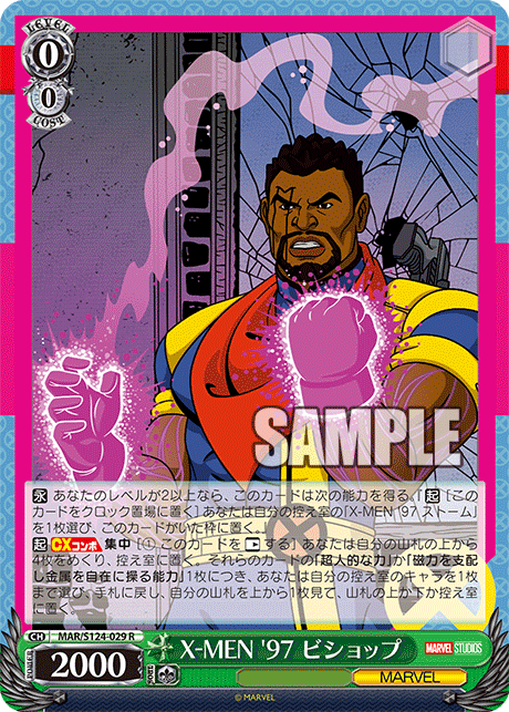 X-MEN '97 ビショップ