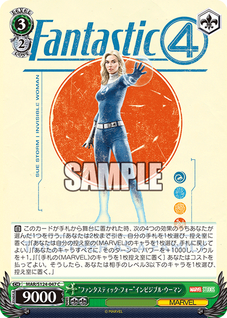 “ファンタスティック・フォー”インビジブル・ウーマン