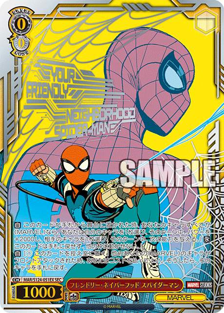 フレンドリー・ネイバーフッド スパイダーマン