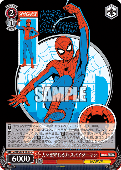 人々を守れる力 スパイダーマン
