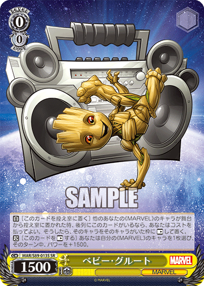 ベビー・グルート