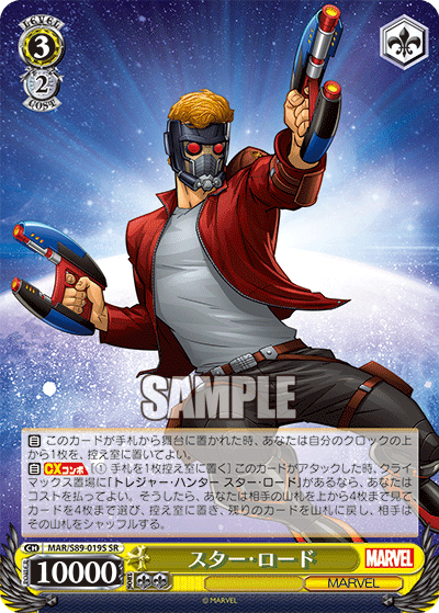 スター・ロード