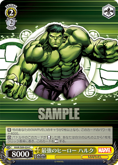 最強のヒーロー ハルク